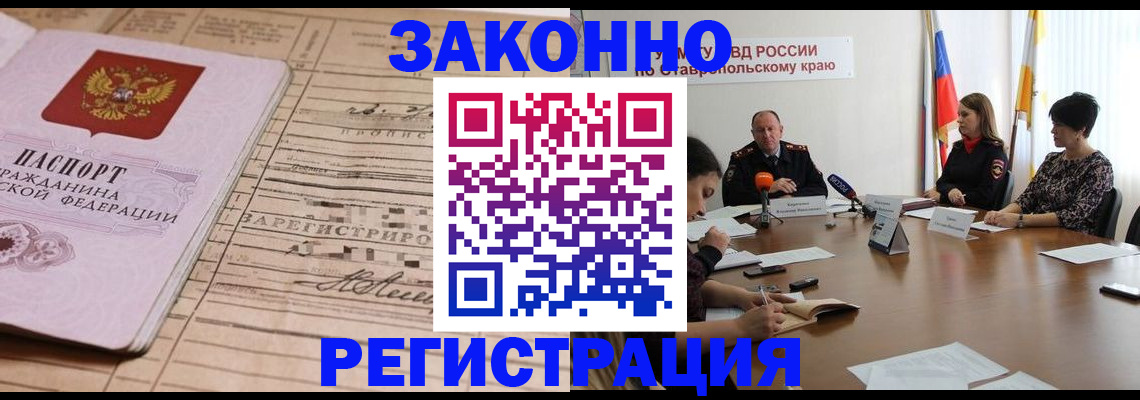прописка паспорт в Трёхгорном