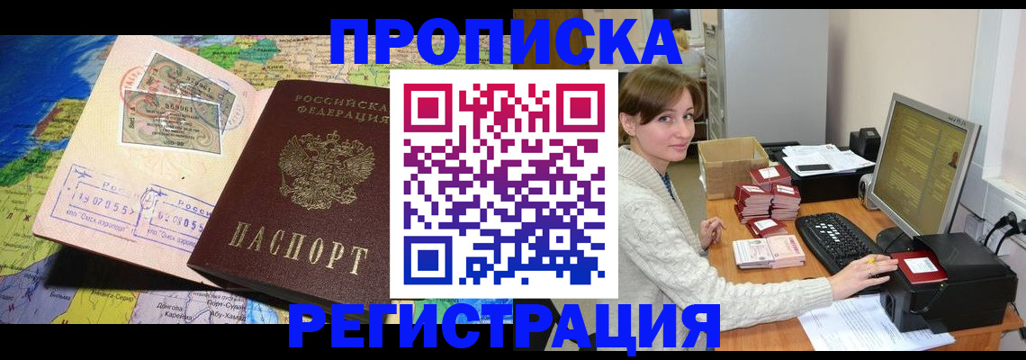 прописка для кредита в Трёхгорном